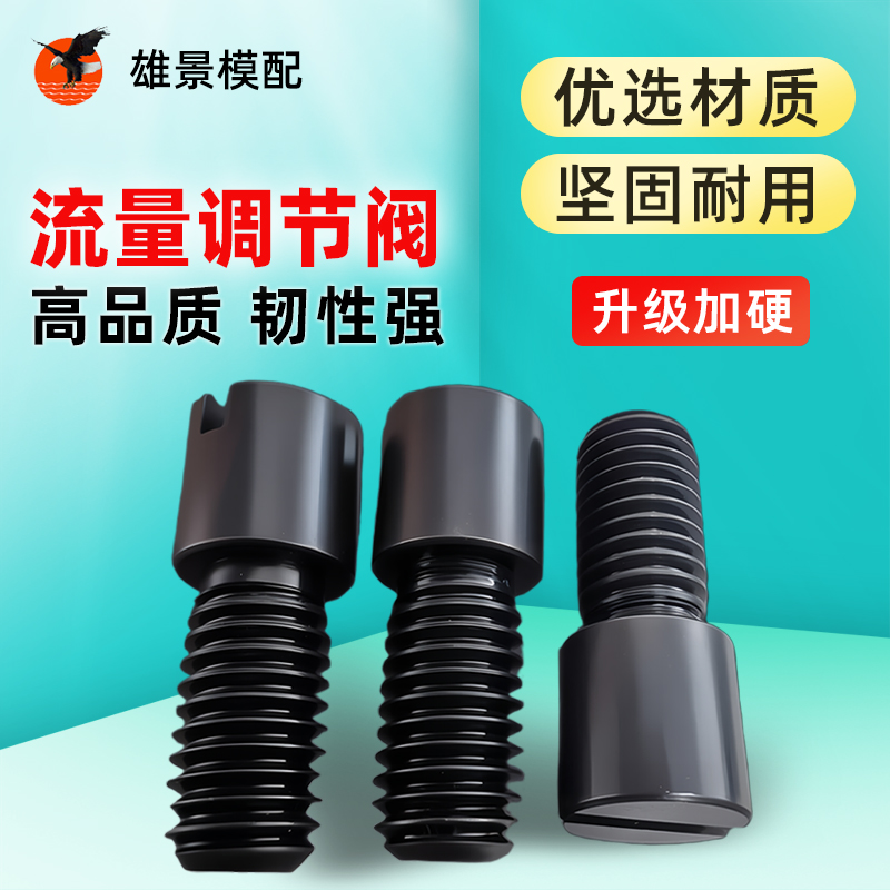 深圳调节阀螺丝